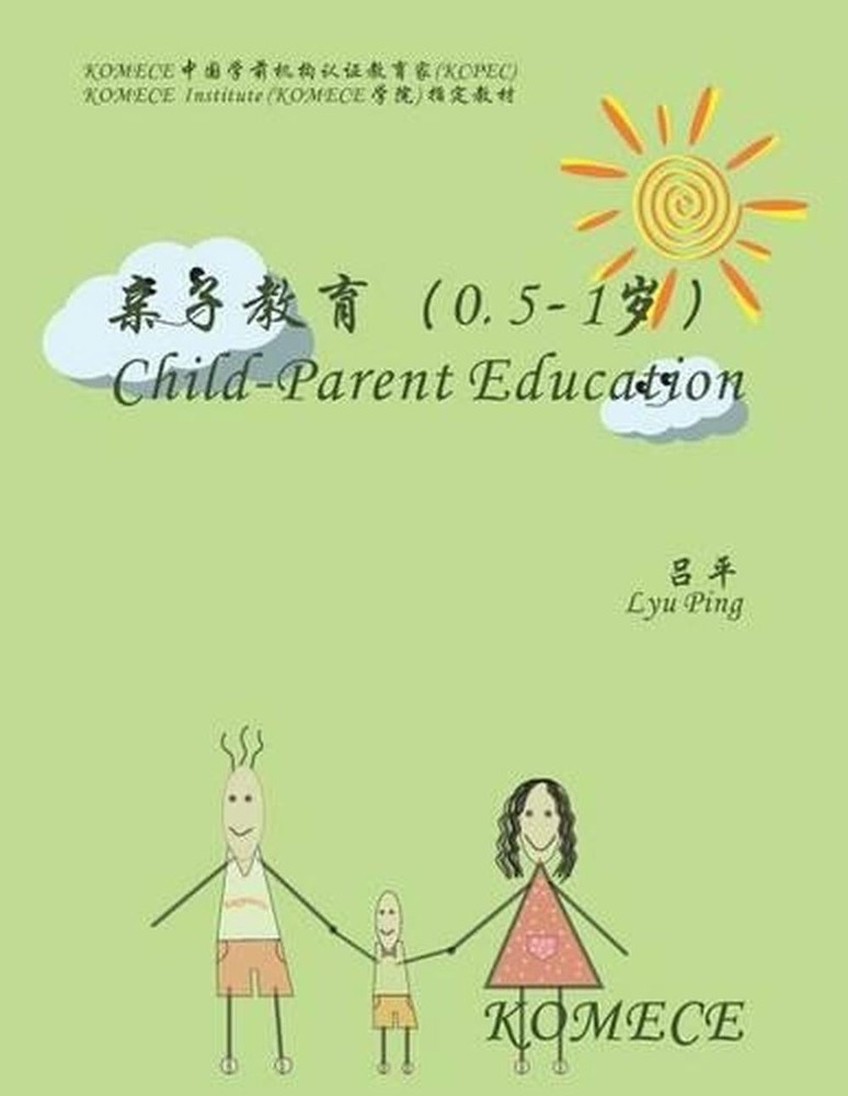 Komece Child-Parent Education (Age0.5-1): Komece Book by Ping Lyu (Chinese) Pape