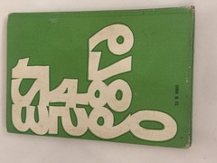 NUMBER THEORY: AN INTRODUCTION TO ALGEBRA By Fred Richman Hardcover Vintage 1971