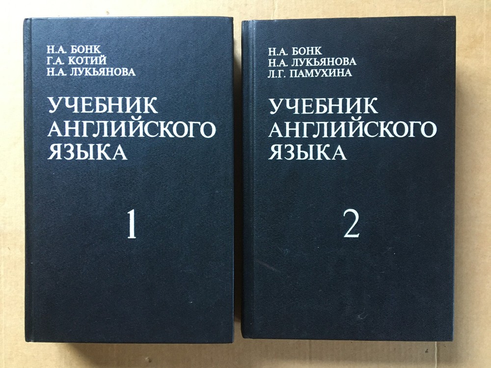 Учебник английского языка Бонк 2 тома 1996 English Bonk Английский язык HC
