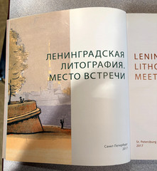 Ленинградская Литография. Место Встречи. Leningrad Lithography Meeting Place.
