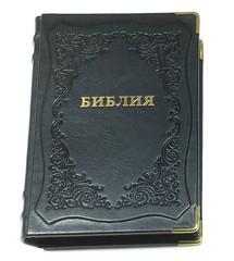 Библия Синодальный перевод Натуральная кожа ручная работа BIBLE Russian large