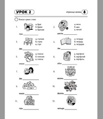 Russian for Kids Soroka 3 Activity Book (Paperback or Softback)