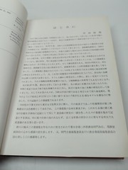 Compilation of Surgical Publications by prof. Komei Nakayama MD Chiba Japan 1966