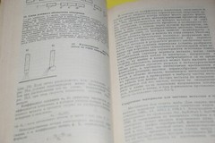 BOOK Russian – Svarka i Rezka Metallov by Hanapetov 288 pages