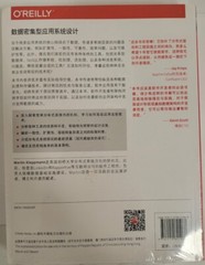 Designing Data-Intensive Applications (Chinese Version)