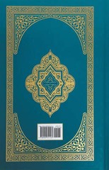 The Clear Quran in Spanish – El Corán Esclarecedor- Hardcover (5.5″ x 8.5″)
