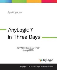 Anylogic 7 in Three Days Japanese Edition: A Quick Course in Simulation Modeling