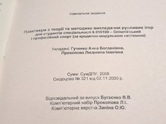 Book Workshop on Theory and Methods Teaching Outdoor Games 2008 Ukrainian Sumy