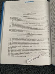 Учебник Физика 8 класс. Перышкин А.В. Physics Textbook 8th Grade, Russian Book