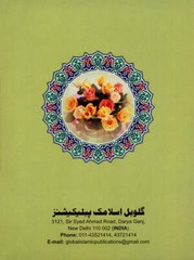 Juz’ Amma, Chapter 30 (South Asian Script) جزء عم