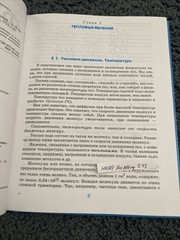 Учебник Физика 8 класс. Перышкин А.В. Physics Textbook 8th Grade, Russian Book