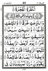 Juz’ Amma, Chapter 30 (South Asian Script) جزء عم