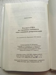 2009, Russia and the United States: Mutual Representations in Textbooks, ENG/RUS