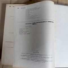 Биология К. Вилли 1968 Claude Villee Biology Russian USSR Illustrated Textbook