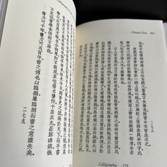 1st PAINTING AND CALLIGRAPHY IN THE WU-TSA-TSU… Oertling Sewall HC 1997