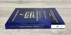 Tzurba M’Rabanan The Lax Family Edition Vol 16 Weisz Family Halacha Shabbat PB