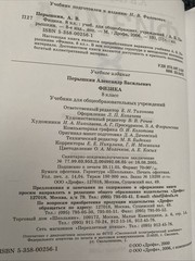 Учебник Физика 8 класс. Перышкин А.В. Physics Textbook 8th Grade, Russian Book