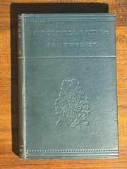 Ivan Turgenev KNOCK, KNOCK, KNOCK & OTHER STORIES 1922 Heinemann UK HC BOOK RARE