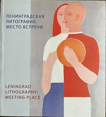 Leningrad Lithography Meeting Place Kononikhin, Shedrinsky woodcut Printing