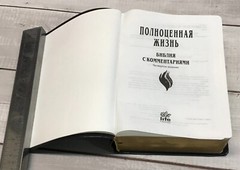 Russian Bible Life. Библия с комментариями. Полноценная жизнь (кожаный переплет)