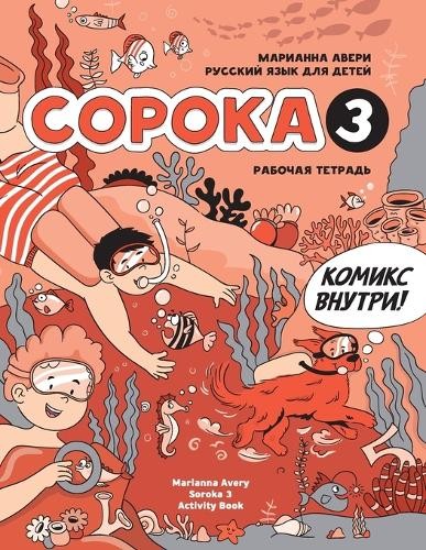 Marianna Avery Russian for Kids Soroka 3 Activity Book (Paperback) (UK IMPORT)