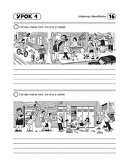 Russian for Kids Soroka 3 Activity Book (Paperback or Softback)