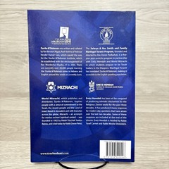 Tzurba M’Rabanan The Lax Family Edition Vol 16 Weisz Family Halacha Shabbat PB