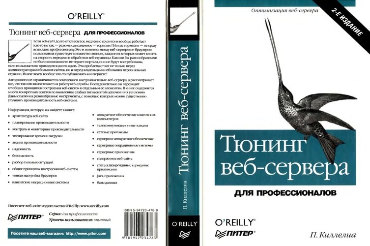 Web Performance Tuning, 2nd Edition (O’Reilly Internet) by Patrick Killelea, Goo