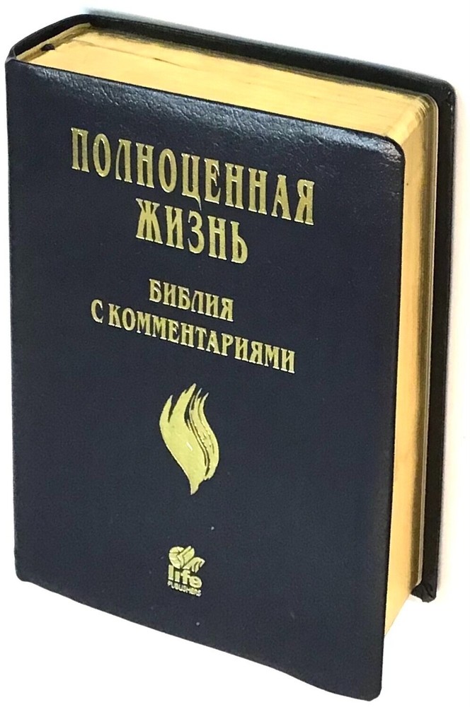 Russian Bible Life. Библия с комментариями. Полноценная жизнь (кожаный переплет)