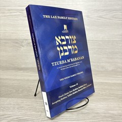 Tzurba M’Rabanan The Lax Family Edition Vol 16 Weisz Family Halacha Shabbat PB