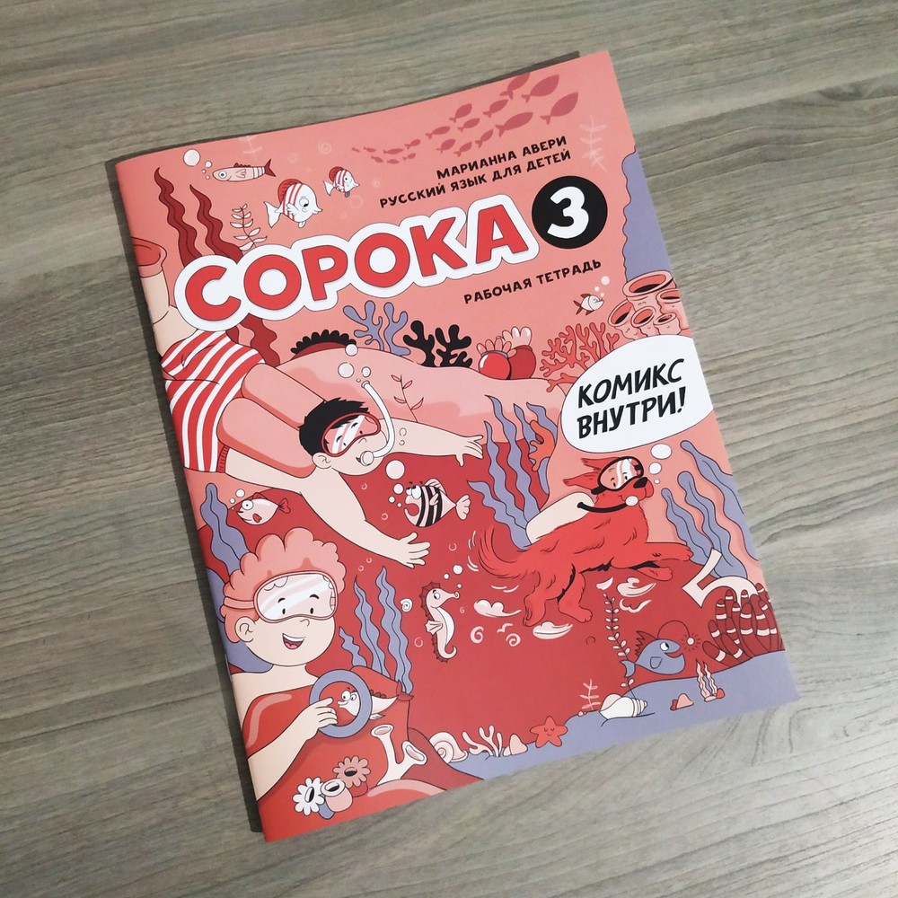 Russian for Kids Soroka 3 Activity Book (Paperback or Softback)