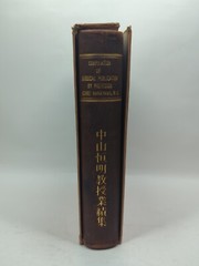 Compilation of Surgical Publications by prof. Komei Nakayama MD Chiba Japan 1966
