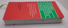 Oxford Handbook of Operative Surgery by D. J. Leaper 1996 Uk-Trade Paper