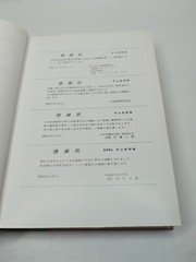 Compilation of Surgical Publications by prof. Komei Nakayama MD Chiba Japan 1966